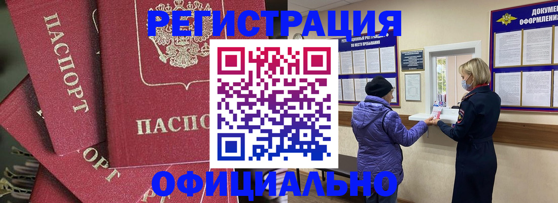 купить прописку в Белгородской области